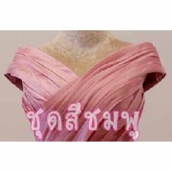 ชุดราตรีสีชมพู