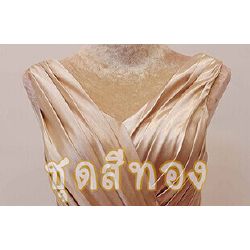 ชุดราตรีสีทอง