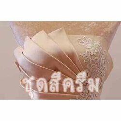 ชุดราตรีสีครีม-เหลือง