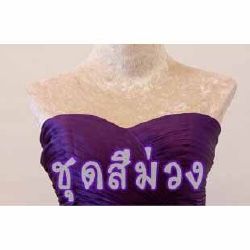 ชุดราตรีสีม่วง