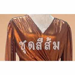 ชุดราตรีสีส้ม